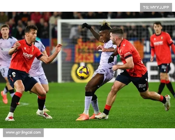 塞尔塔与奥萨苏纳互交白卷,传控与突袭战术博弈未分高下